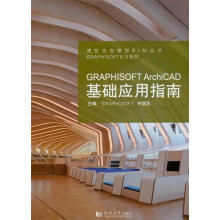 《GRAPHISOFTArchiCAD基础应用指南》[43M]百度网盘|pdf下载|亲测有效