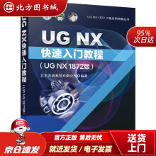 《UGNX快速入门教程UGNX版北京兆迪科技有限公司北方城》[57M]百度网盘|pdf下载|亲测有效