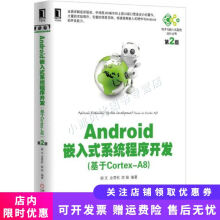 《Android嵌入式系统程序开发》[66M]百度网盘|pdf下载|亲测有效