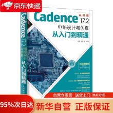 《Cadence.2电路设计与仿真从入门到精通李鹏,吴荣等》[62M]百度网盘|pdf下载|亲测有效