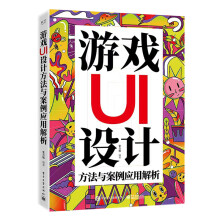 《游戏UI设计方法与案例应用解析张吉航著图形图像》[80M]百度网盘|pdf下载|亲测有效
