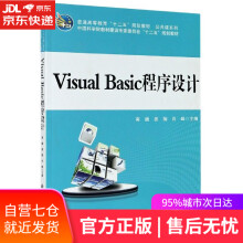 《VisualBasic程序设计科学》[54M]百度网盘|pdf下载|亲测有效
