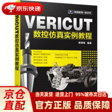 《VERICUT数控仿真实例教程黄雪梅著化学工业有限公司》[56M]百度网盘|pdf下载|亲测有效