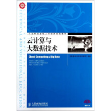 《云计算与大数据技术》[58M]百度网盘|pdf下载|亲测有效