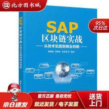 《SAP区块链实战——从技术实践到商业创新薛建敏郑国柱张世超李珊珊王朝晖宫启瑞魏宇高浩良饶伟汤秦万洁北方城》[75M]百度网盘|pdf下载|亲测有效