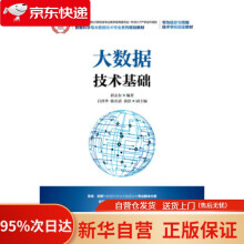 《大数据技术基础薛志东著》[51M]百度网盘|pdf下载|亲测有效