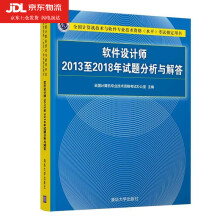 《软件设计师至年试题分析与解答全国计算机专业技术资格考试办公室》[57M]百度网盘|pdf下载|亲测有效