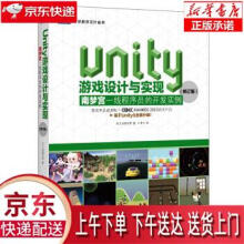 《Unity游戏设计与实现南梦宫一线程序员的开发实例加藤政树著,罗水东译人》[95M]百度网盘|pdf下载|亲测有效