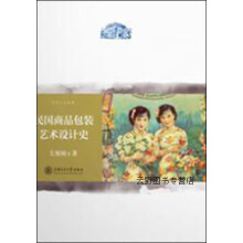 《艺术人文文库：民国商品包装艺术设计史,左旭初著,上海交通,》[71M]百度网盘|pdf下载|亲测有效