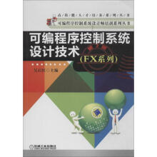《可编程序控制系统设计技术》[88M]百度网盘|pdf下载|亲测有效