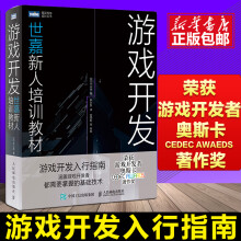 《游戏开发：世嘉新人培训教材模型和动画的3D游戏计算机图形学计算机运算编程》[67M]百度网盘|pdf下载|亲测有效