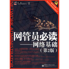 《网管员必读王达编著》[81M]百度网盘|pdf下载|亲测有效