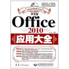 《中文版Office应用大全》[85M]百度网盘|pdf下载|亲测有效