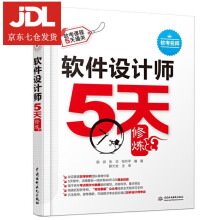《软件设计师5天修炼施游,张华,邹月平》[84M]百度网盘|pdf下载|亲测有效