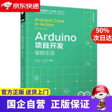 《Arduino项目开发—智能生活李永华,彭木根》[73M]百度网盘|pdf下载|亲测有效