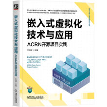 《嵌入式虚拟化技术与应用：ACRN开源项目实践》[82M]百度网盘|pdf下载|亲测有效