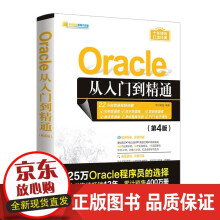 《Oracle从入门到精通明日科技计算机数据库Oracle关系数据》[47M]百度网盘|pdf下载|亲测有效