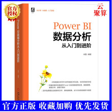 《新书PowerBI数据分析从入门到进阶PowerBI数据分析数据可视化可视化软件数据分析PowerBI软件操作应用技巧教程书籍》[93M]百度网盘|pdf下载|亲测有效