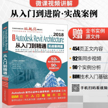 《中文版AutodeskRevitArchitecture从入门到精通实战案例版rev》[72M]百度网盘|pdf下载|亲测有效