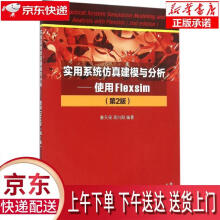 《实用系统仿真建模与分析—使用Flexsim秦天保,周向阳》[53M]百度网盘|pdf下载|亲测有效