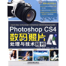 《PhotoshopCS4照片处理与技术精粹李志荣,周慧珺,冯铁成编著》[54M]百度网盘|pdf下载|亲测有效