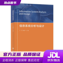 《信息系统分析与设计王昊,刘友华著南京》[95M]百度网盘|pdf下载|亲测有效