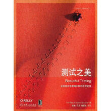 《测试之美莱利等编,张奭等译》[66M]百度网盘|pdf下载|亲测有效