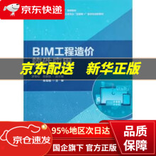 《BIM工程造价软件应用任娟,杨凯钧中国建筑工业》[96M]百度网盘|pdf下载|亲测有效
