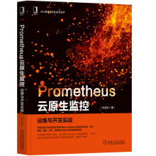 《云计算和边缘计算中的网络管理Prometheus云原生监控》[76M]百度网盘|pdf下载|亲测有效
