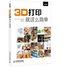《3D打印就这么简单》[78M]百度网盘|pdf下载|亲测有效