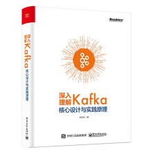 《深入理解Kafka：核心设计与实践原理朱忠华计算机与互联网》[58M]百度网盘|pdf下载|亲测有效