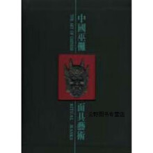《中国巫傩面具艺术,薛若邻主编,江西美术,》[78M]百度网盘|pdf下载|亲测有效