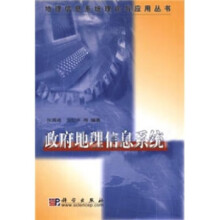 《政府地理信息系统张清浦,刘纪平等著》[79M]百度网盘|pdf下载|亲测有效