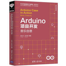 《Arduino项目开发:音乐创意:musiccreativity李永华》[85M]百度网盘|pdf下载|亲测有效