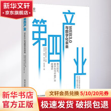 《第四产业Web3.0与数字化未来》[87M]百度网盘|pdf下载|亲测有效