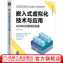 《官网嵌入式虚拟化技术与应用ACRN开源项目实践王洪波电子与嵌入式系统设计丛书嵌入式虚拟化技术书籍》[80M]百度网盘|pdf下载|亲测有效