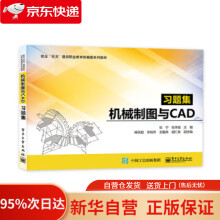 《机械制图与CAD习题集张宁》[93M]百度网盘|pdf下载|亲测有效