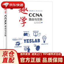 《趣学CCNA：路由与交换田果CCIE#,彭定学》[94M]百度网盘|pdf下载|亲测有效