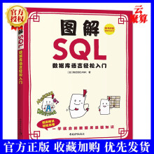 《图解SQL数据库语言轻松入门SQL入门书籍数据库管理开发应用SQL基础运算符函数数据操作保护数据SQL知会SQL从入门到精通》[63M]百度网盘|pdf下载|亲测有效