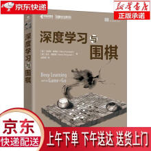 《深度学习与围棋马克斯·帕佩拉等》[77M]百度网盘|pdf下载|亲测有效