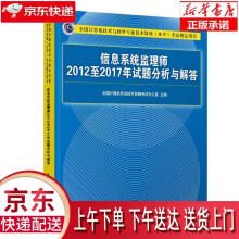 《信息系统监理师至年试题分析与解答全国计算机专业技术资格考试办公》[72M]百度网盘|pdf下载|亲测有效