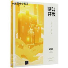 《游戏开发,网易互动娱乐事业群编著,,》[68M]百度网盘|pdf下载|亲测有效