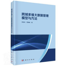 《跨域多维大数据管理模型与方法邓练兵中国科技出版传媒股份有限公司计算》[92M]百度网盘|pdf下载|亲测有效