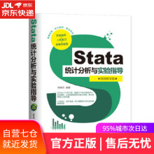 《Stata统计分析与实验指导杨维忠》[77M]百度网盘|pdf下载|亲测有效