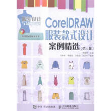 《CorelDRAW服装款式设计案例李越琼计算机与互联网》[60M]百度网盘|pdf下载|亲测有效