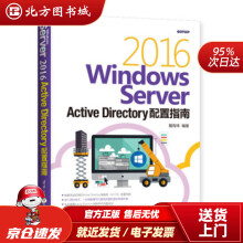 《WindowsServerActiveDirectory配置指南戴有炜著大北方城》[82M]百度网盘|pdf下载|亲测有效