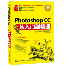 《PhotoshopCC实战从入门到精通超值版》[89M]百度网盘|pdf下载|亲测有效