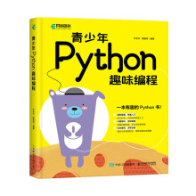 《青少年Python趣味编程》[64M]百度网盘|pdf下载|亲测有效