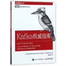 《Kafka指南Kafka技术内幕Kafka源码设计实现教程书籍Kafka监控调优和维护技术》[40M]百度网盘|pdf下载|亲测有效