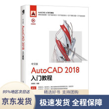《中文版AutoCAD入门教程邱雅莉著》[77M]百度网盘|pdf下载|亲测有效
